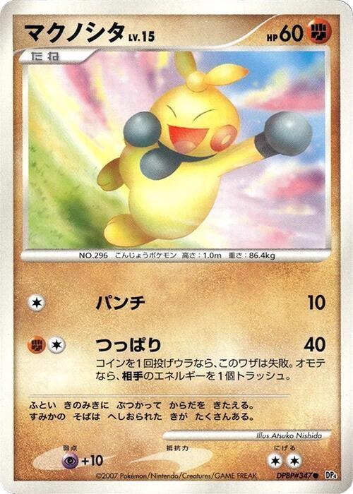 Image for Makuhita (DP4: Moonlit Pursuit) (DP4) - Pokemon Japan