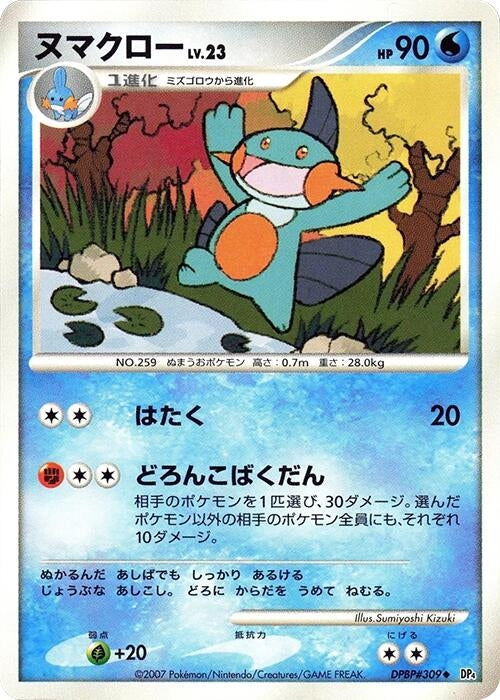 Image for Marshtomp (DP4: Moonlit Pursuit) (DP4) - Pokemon Japan