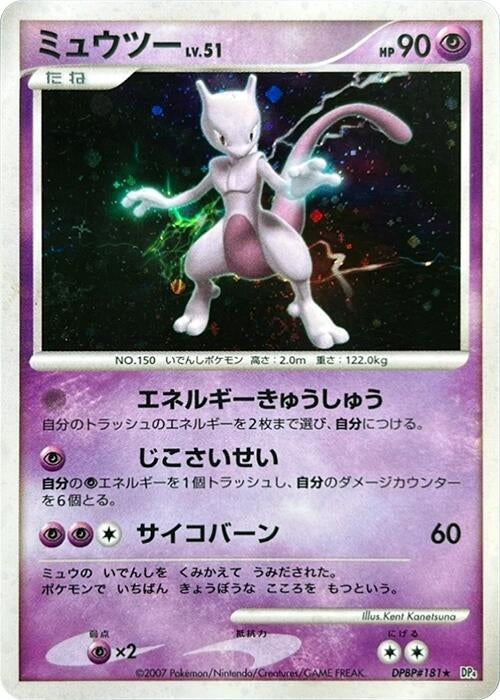 Image for Mewtwo (DP4: Moonlit Pursuit) (DP4) - Pokemon Japan