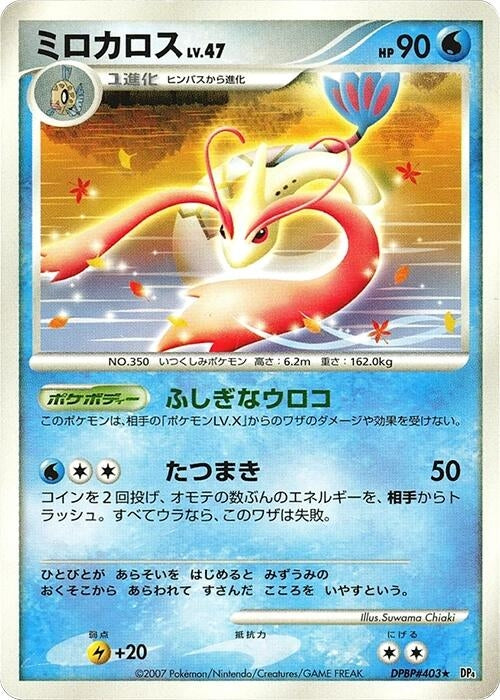 Image for Milotic (DP4: Moonlit Pursuit) (DP4) - Pokemon Japan
