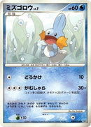 Image for Mudkip (DP4: Moonlit Pursuit) (DP4) - Pokemon Japan
