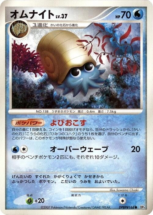 Image for Omanyte (DP4: Moonlit Pursuit) (DP4) - Pokemon Japan