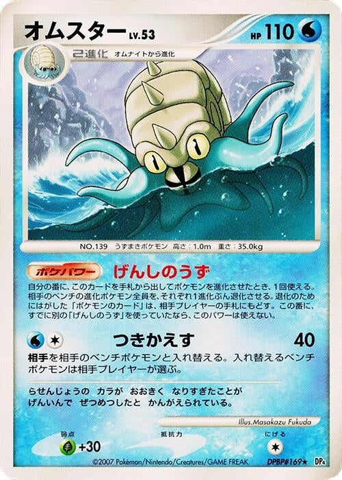 Image for Omastar (DP4: Moonlit Pursuit) (DP4) - Pokemon Japan