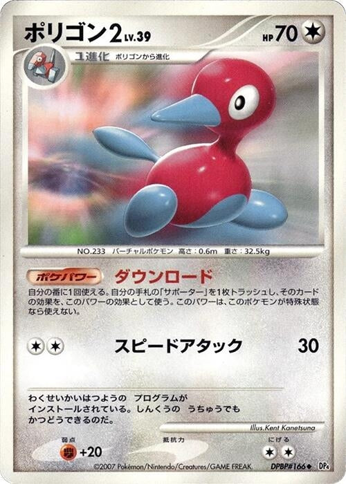 Image for Porygon2 (DP4: Moonlit Pursuit) (DP4) - Pokemon Japan