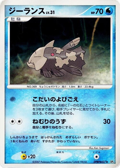 Image for Relicanth (DP4: Moonlit Pursuit) (DP4) - Pokemon Japan