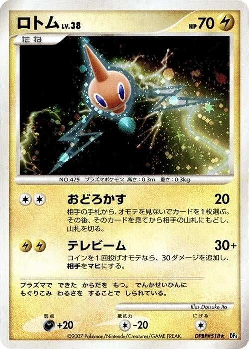 Image for Rotom (DP4: Moonlit Pursuit) (DP4) - Pokemon Japan