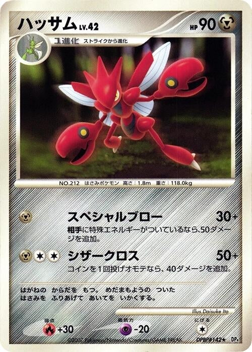 Image for Scizor (DP4: Moonlit Pursuit) (DP4) - Pokemon Japan