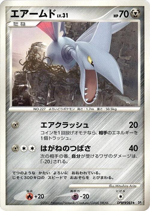Image for Skarmory (DP4: Moonlit Pursuit) (DP4) - Pokemon Japan