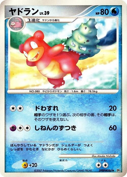 Image for Slowbro (DP4: Moonlit Pursuit) (DP4) - Pokemon Japan