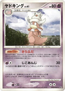 Image for Slowking (DP4: Moonlit Pursuit) (DP4) - Pokemon Japan
