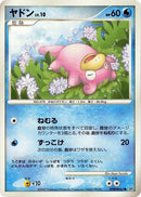 Image for Slowpoke (DP4: Moonlit Pursuit) (DP4) - Pokemon Japan