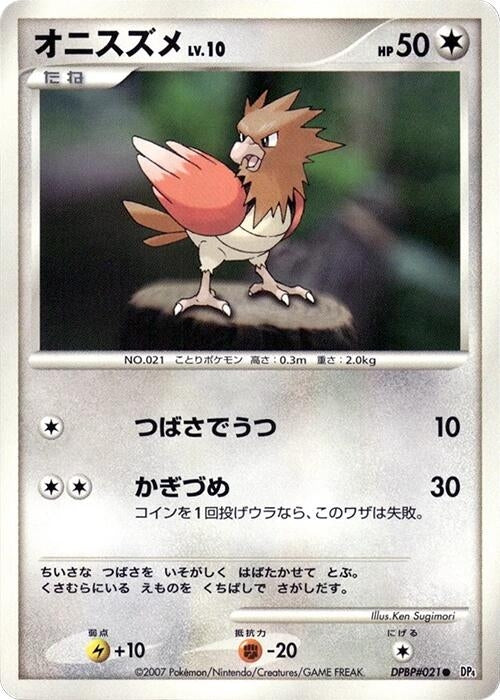 Image for Spearow (DP4: Moonlit Pursuit) (DP4) - Pokemon Japan