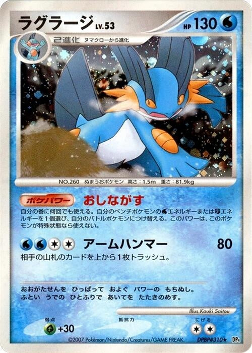 Image for Swampert (DP4: Moonlit Pursuit) (DP4) - Pokemon Japan