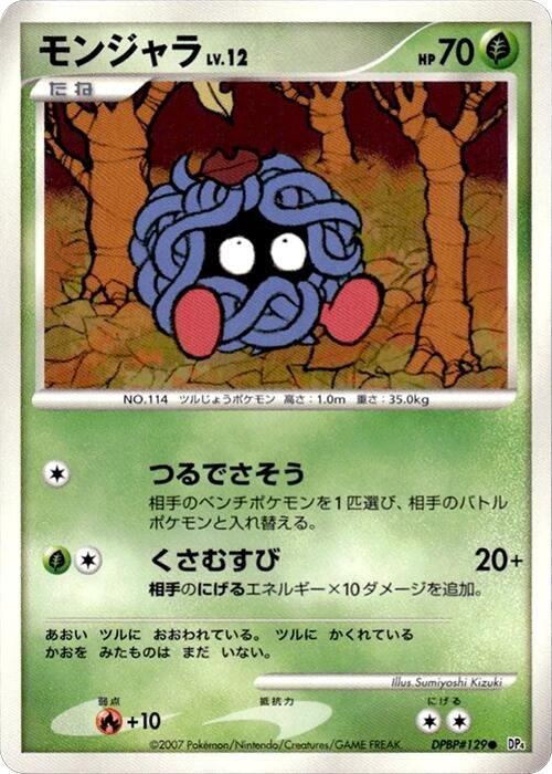 Image for Tangela (DP4: Moonlit Pursuit) (DP4) - Pokemon Japan