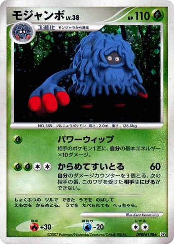 Tangrowth (DP4: Moonlit Pursuit) Pokemon Japan