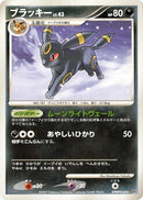 Image for Umbreon (DP4: Moonlit Pursuit) (DP4) - Pokemon Japan