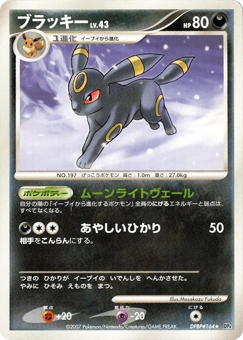 Image for Umbreon (DP4: Moonlit Pursuit) (DP4) - Pokemon Japan