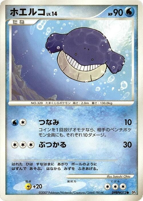 Image for Wailmer (DP4: Moonlit Pursuit) (DP4) - Pokemon Japan