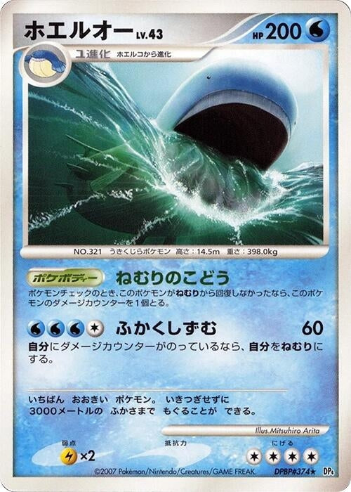 Image for Wailord (DP4: Moonlit Pursuit) (DP4) - Pokemon Japan