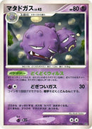 Image for Weezing (DP4: Moonlit Pursuit) (DP4) - Pokemon Japan
