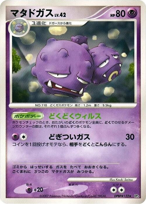 Image for Weezing (DP4: Moonlit Pursuit) (DP4) - Pokemon Japan