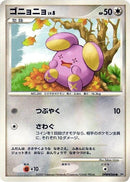 Image for Whismur (DP4: Moonlit Pursuit) (DP4) - Pokemon Japan