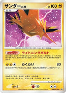 Image for Zapdos (DP4: Moonlit Pursuit) (DP4) - Pokemon Japan