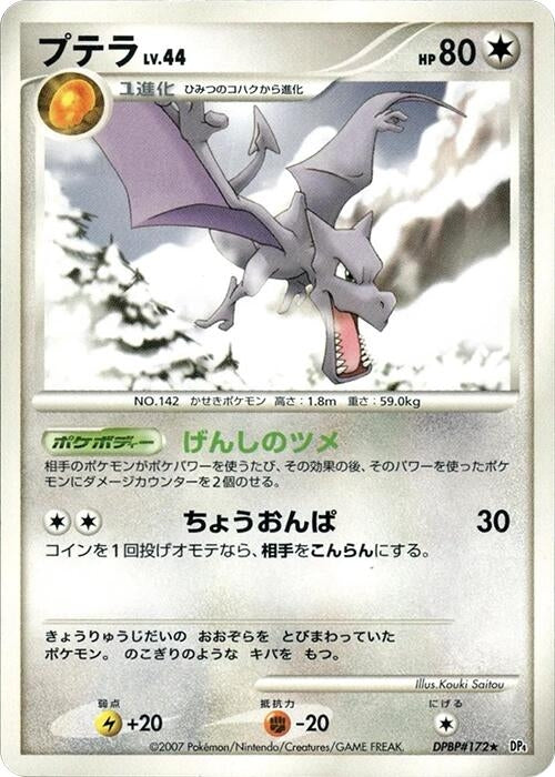 Image for Aerodactyl (DP4: Dawn Dash) (DP4) - Pokemon Japan