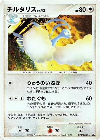 Image for Altaria (DP4: Dawn Dash) (DP4) - Pokemon Japan