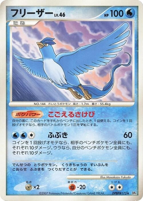 Image for Articuno (DP4: Dawn Dash) (DP4) - Pokemon Japan