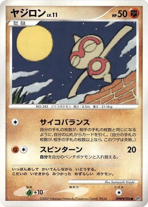 Image for Baltoy (DP4: Dawn Dash) (DP4) - Pokemon Japan