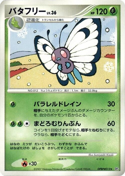 Image for Butterfree (DP4: Dawn Dash) (DP4) - Pokemon Japan