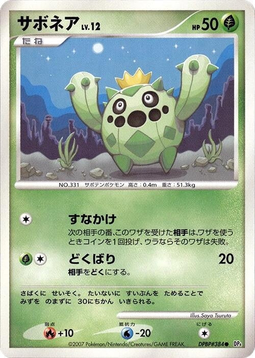 Image for Cacnea (DP4: Dawn Dash) (DP4) - Pokemon Japan