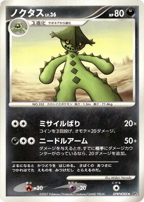 Image for Cacturne (DP4: Dawn Dash) (DP4) - Pokemon Japan