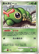 Image for Caterpie (DP4: Dawn Dash) (DP4) - Pokemon Japan