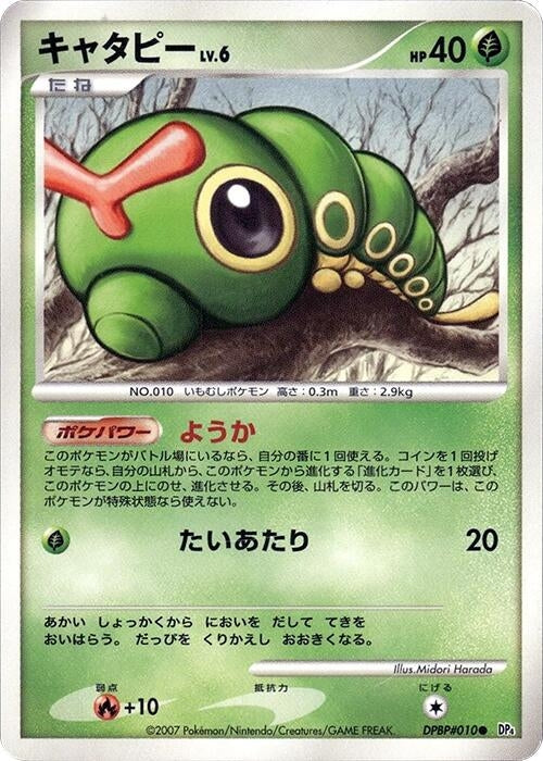Image for Caterpie (DP4: Dawn Dash) (DP4) - Pokemon Japan