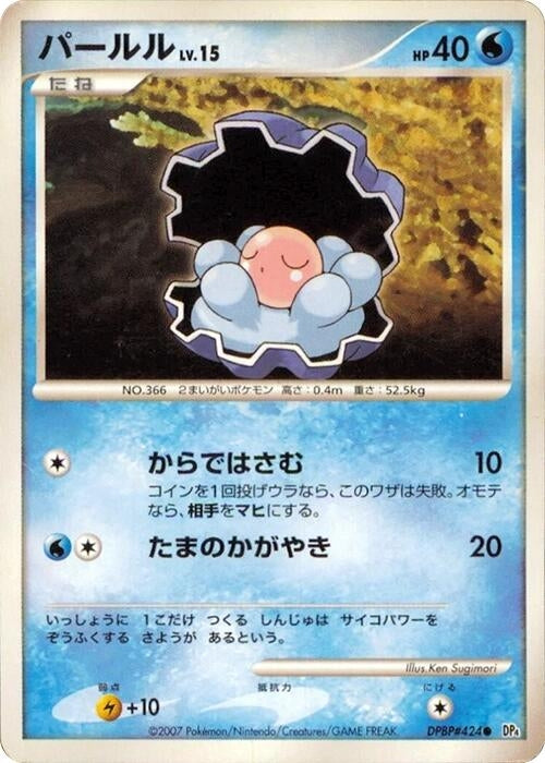 Image for Clamperl (DP4: Dawn Dash) (DP4) - Pokemon Japan