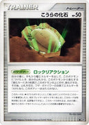 Image for Dome Fossil (DP4: Dawn Dash) (DP4) - Pokemon Japan