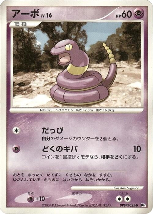 Image for Ekans (DP4: Dawn Dash) (DP4) - Pokemon Japan