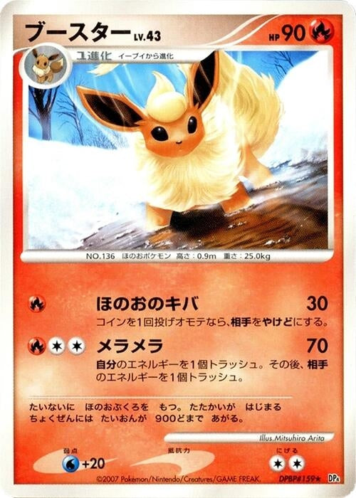 Image for Flareon (DP4: Dawn Dash) (DP4) - Pokemon Japan