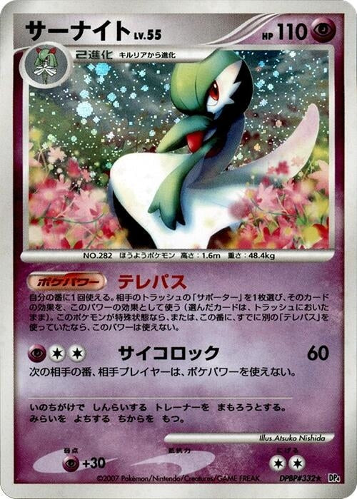 Image for Gardevoir (DP4: Dawn Dash) (DP4) - Pokemon Japan