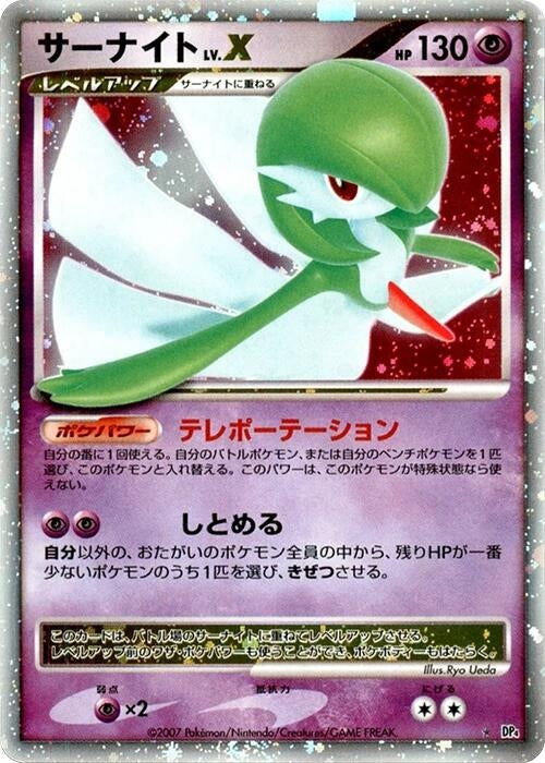 Image for Gardevoir LV.X (DP4: Dawn Dash) (DP4) - Pokemon Japan