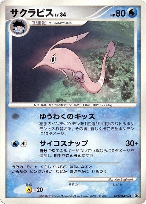 Image for Gorebyss (DP4: Dawn Dash) (DP4) - Pokemon Japan