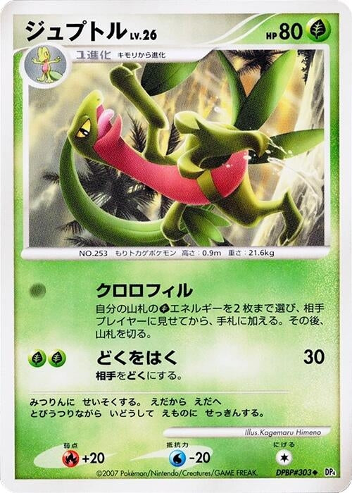 Image for Grovyle (DP4: Dawn Dash) (DP4) - Pokemon Japan