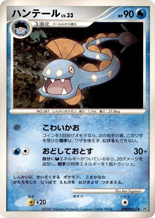 Image for Huntail (DP4: Dawn Dash) (DP4) - Pokemon Japan
