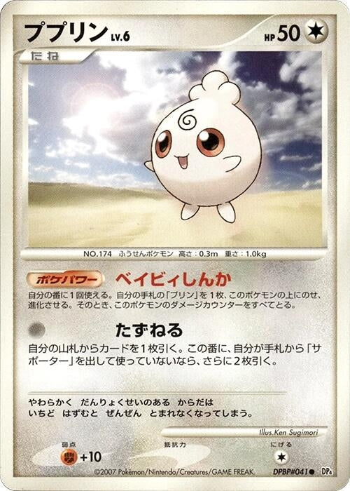 Image for Igglybuff (DP4: Dawn Dash) (DP4) - Pokemon Japan