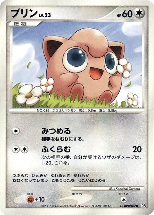 Image for Jigglypuff (DP4: Dawn Dash) (DP4) - Pokemon Japan