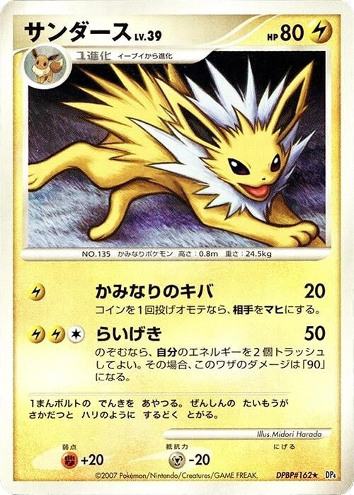 Image for Jolteon (DP4: Dawn Dash) (DP4) - Pokemon Japan