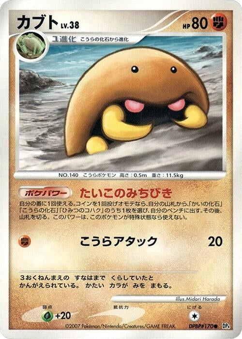 Image for Kabuto (DP4: Dawn Dash) (DP4) - Pokemon Japan