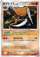 Image for Kabutops (DP4: Dawn Dash) (DP4) - Pokemon Japan